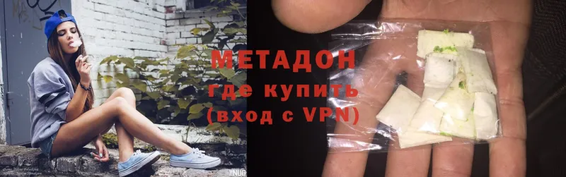 МЕТАДОН methadone  Котовск 